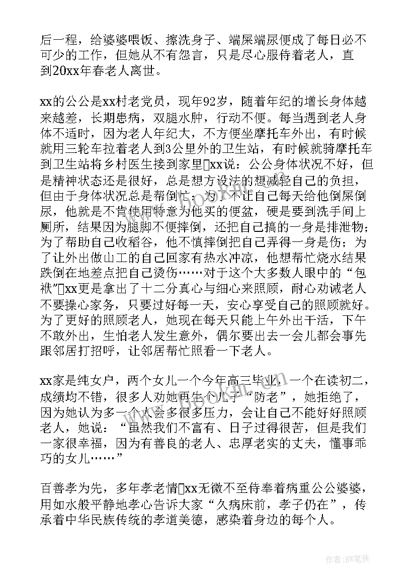 中学生孝亲敬老事迹材料 孝老爱亲事迹材料(实用10篇)