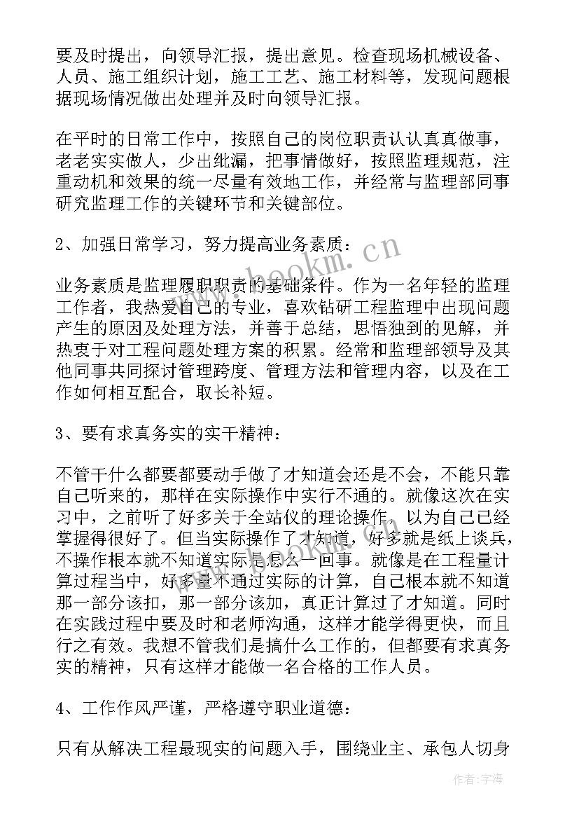 2023年监理员自我评价和总结(大全6篇)