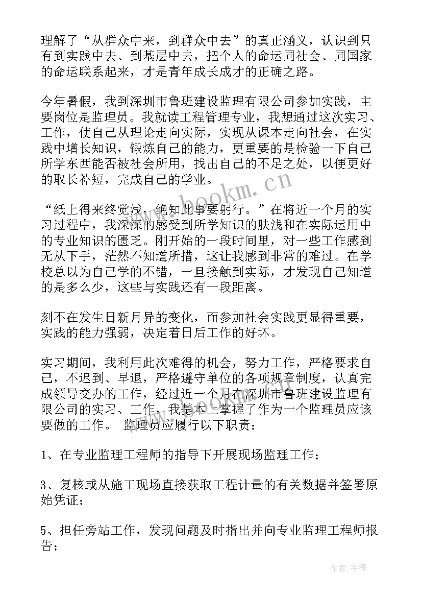 2023年监理员自我评价和总结(大全6篇)