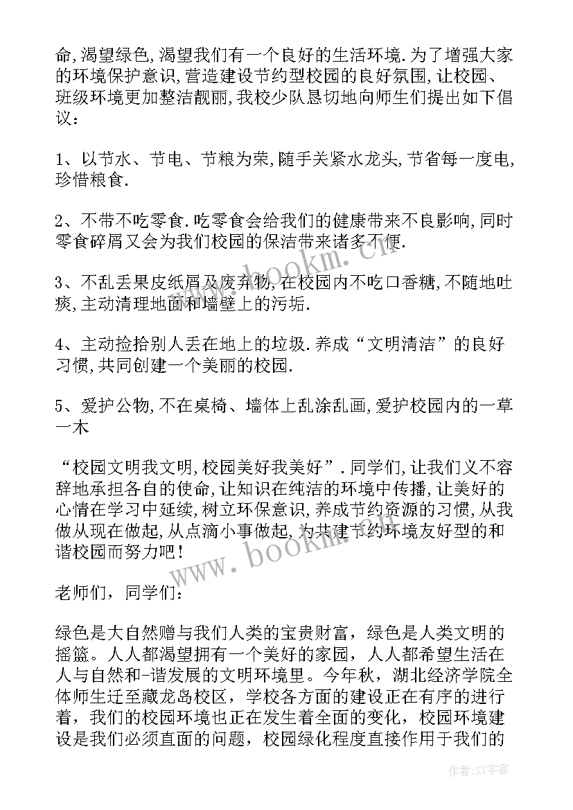 保护班级环境的建议书 保护班级环境建议书(通用10篇)