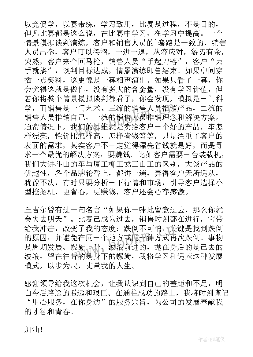 校园技能大赛心得体会 参加技能大赛心得体会(汇总5篇)