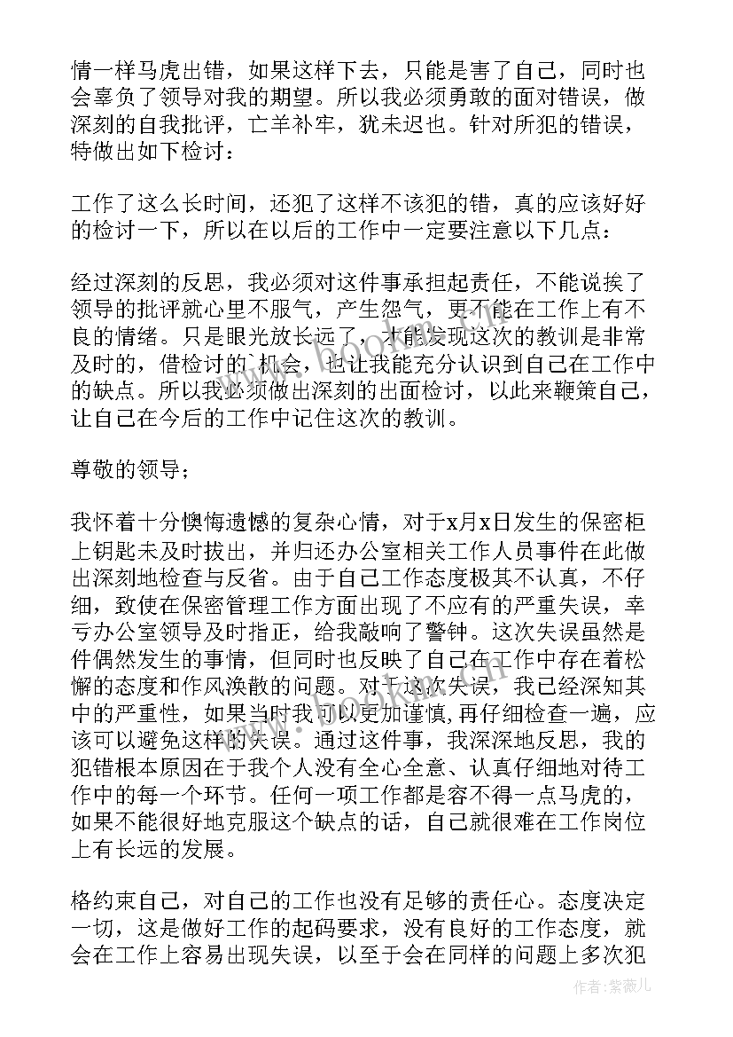 最新保密工作检讨书自我反省(实用5篇)