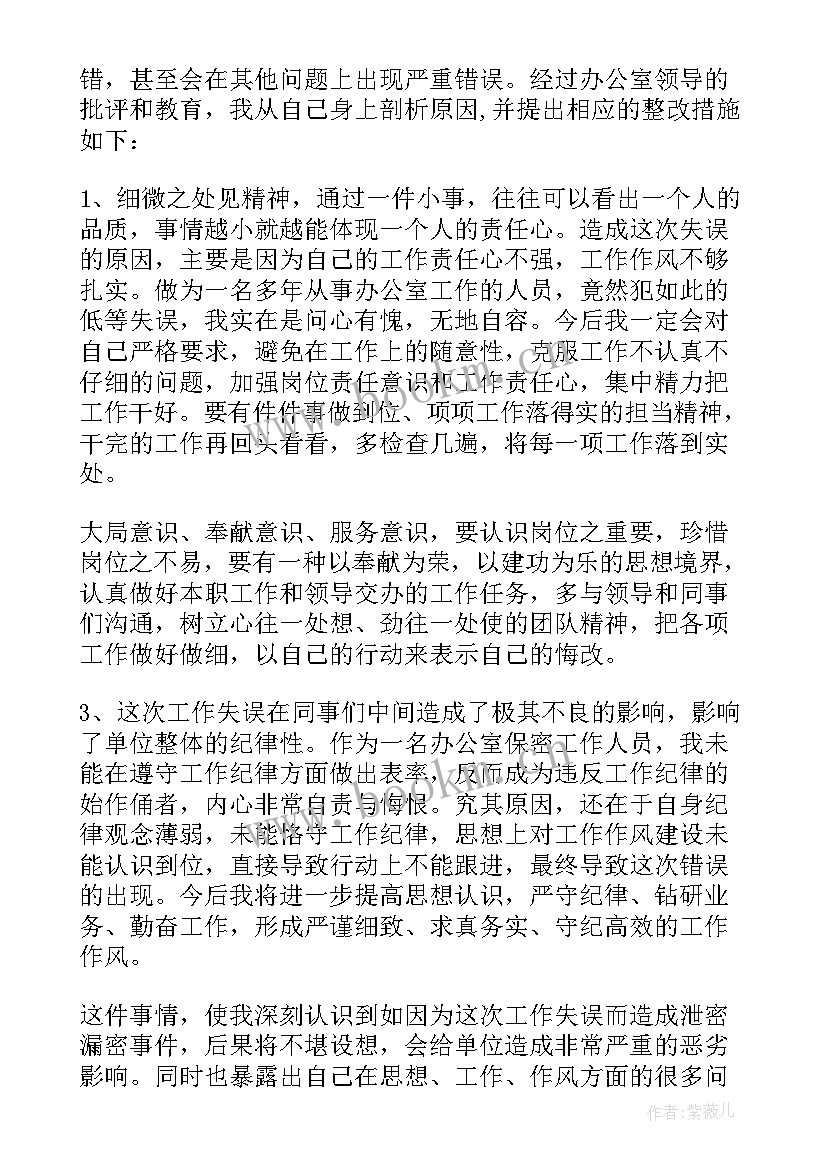 最新保密工作检讨书自我反省(实用5篇)