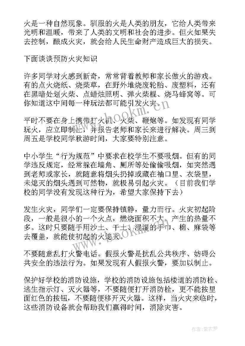 最新小学生消防安全国旗下演讲稿(优质9篇)