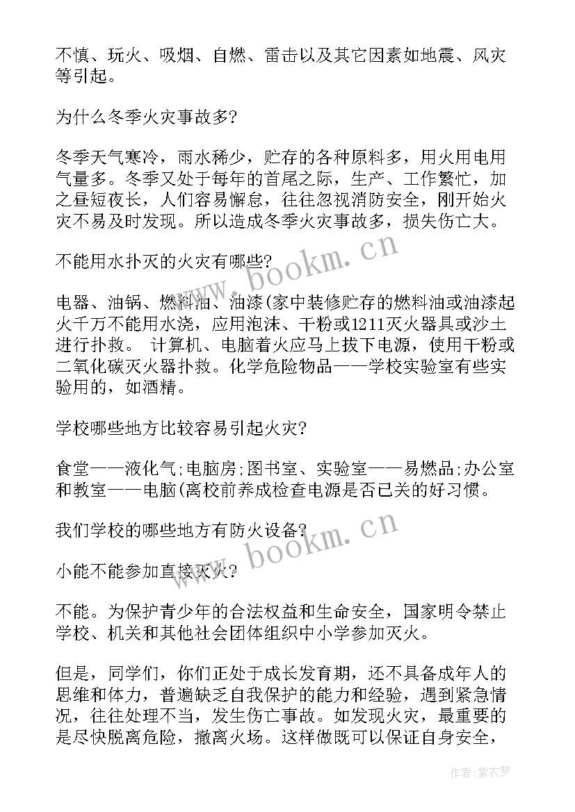 最新小学生消防安全国旗下演讲稿(优质9篇)