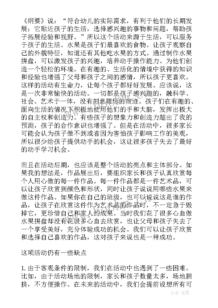 最新幼儿园亲子运动会六一活动总结与反思 幼儿园亲子运动会活动总结(汇总6篇)