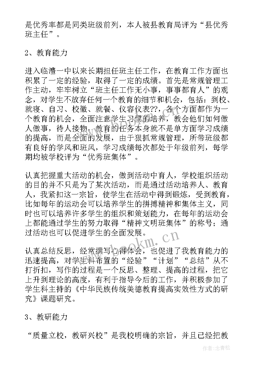 2023年高中教师述职报告 高中教师学年度述职报告(通用7篇)