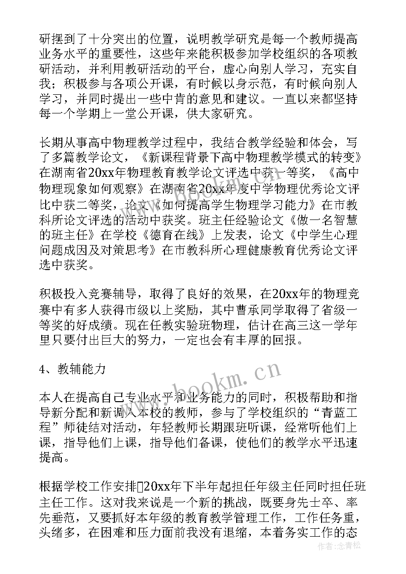 2023年高中教师述职报告 高中教师学年度述职报告(通用7篇)