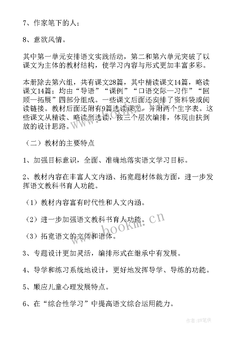 最新小学五年级语文教学工作计划(优秀6篇)