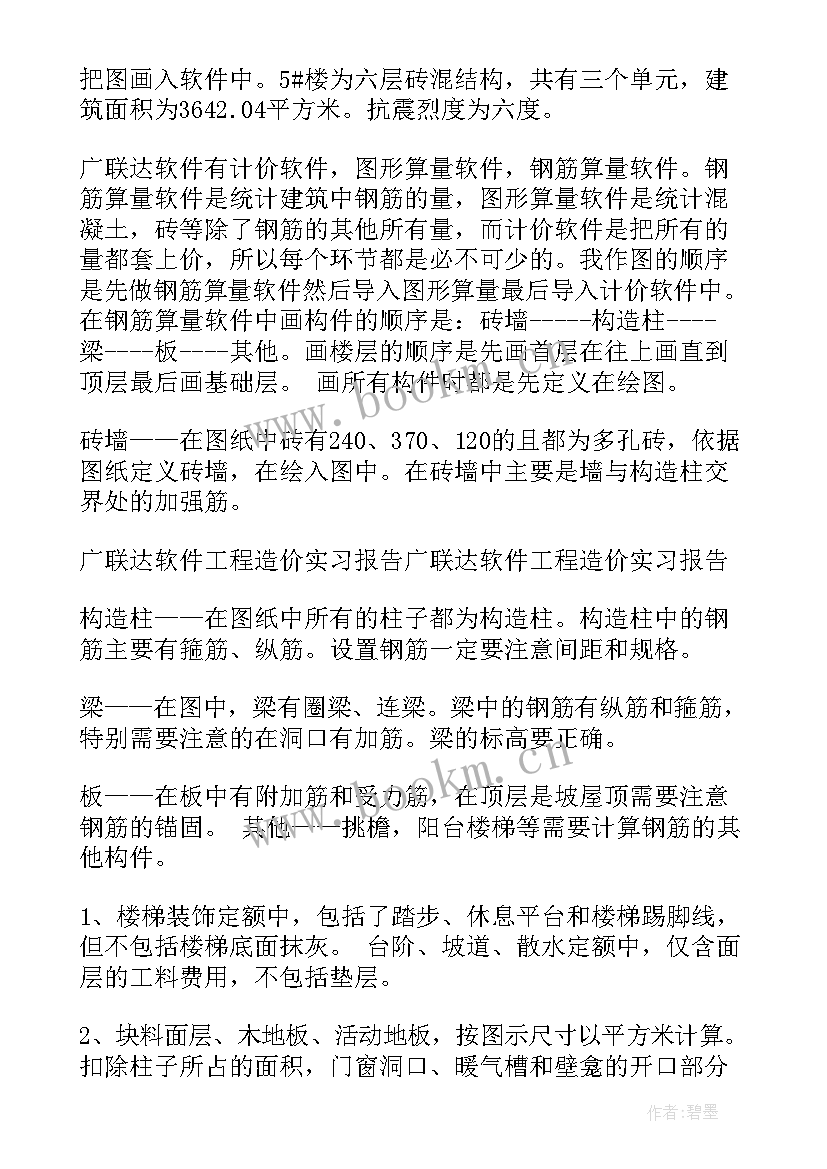 最新广联达心得体会(实用8篇)