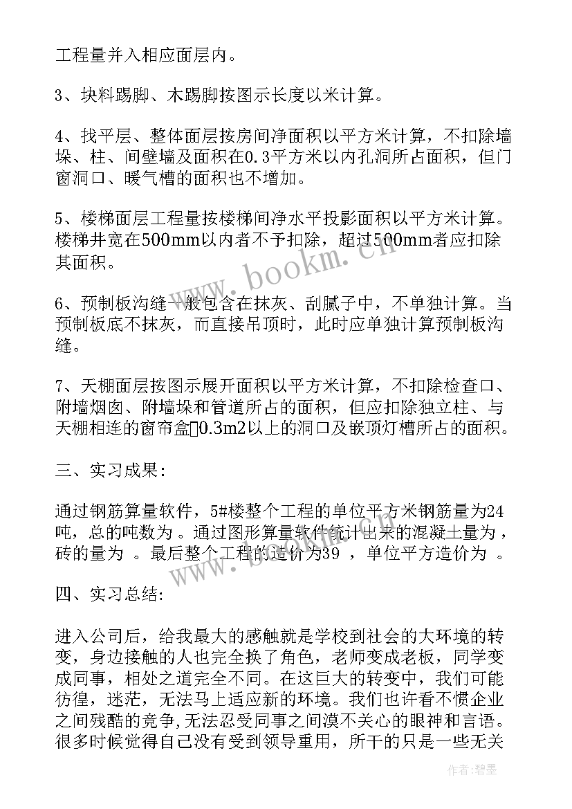 最新广联达心得体会(实用8篇)