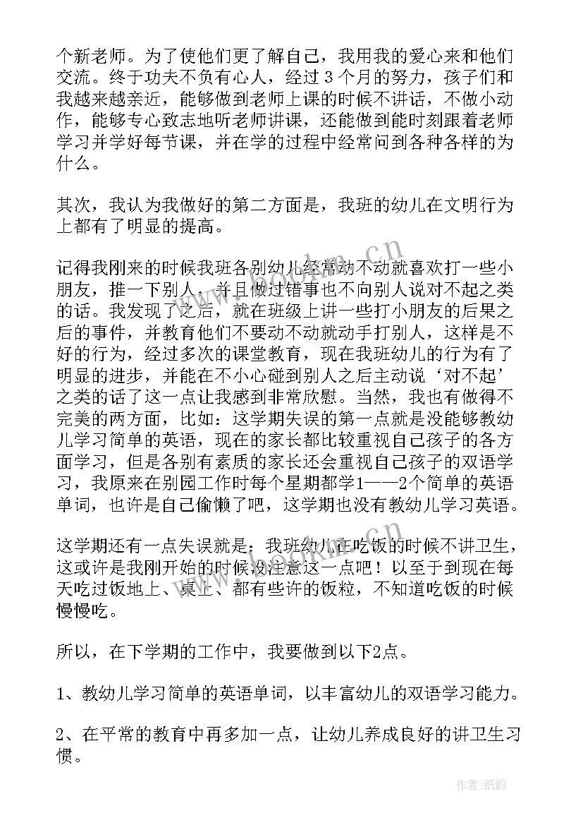 最新幼儿园年度教学工作总结 幼儿园教师教学个人年终的工作总结(汇总5篇)