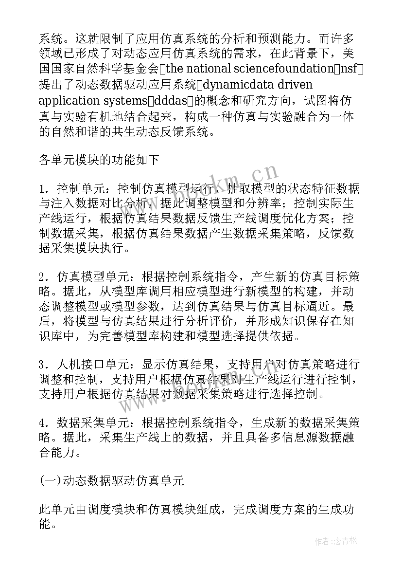 生产调度报告(优质5篇)