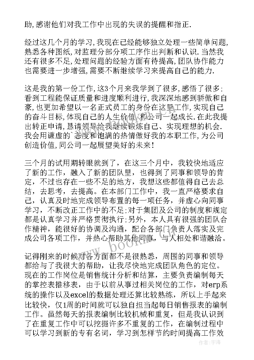 最新医院员工转正自我评价(通用10篇)