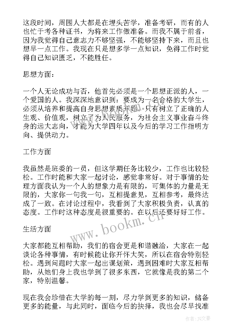 大三自我鉴定参考 参考的大三自我鉴定(优质5篇)