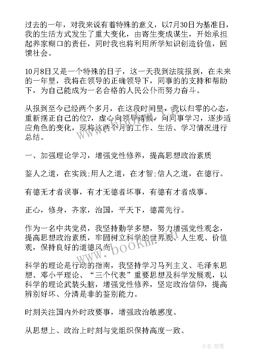 最新法院年度考核 法院年度工作计划(大全7篇)