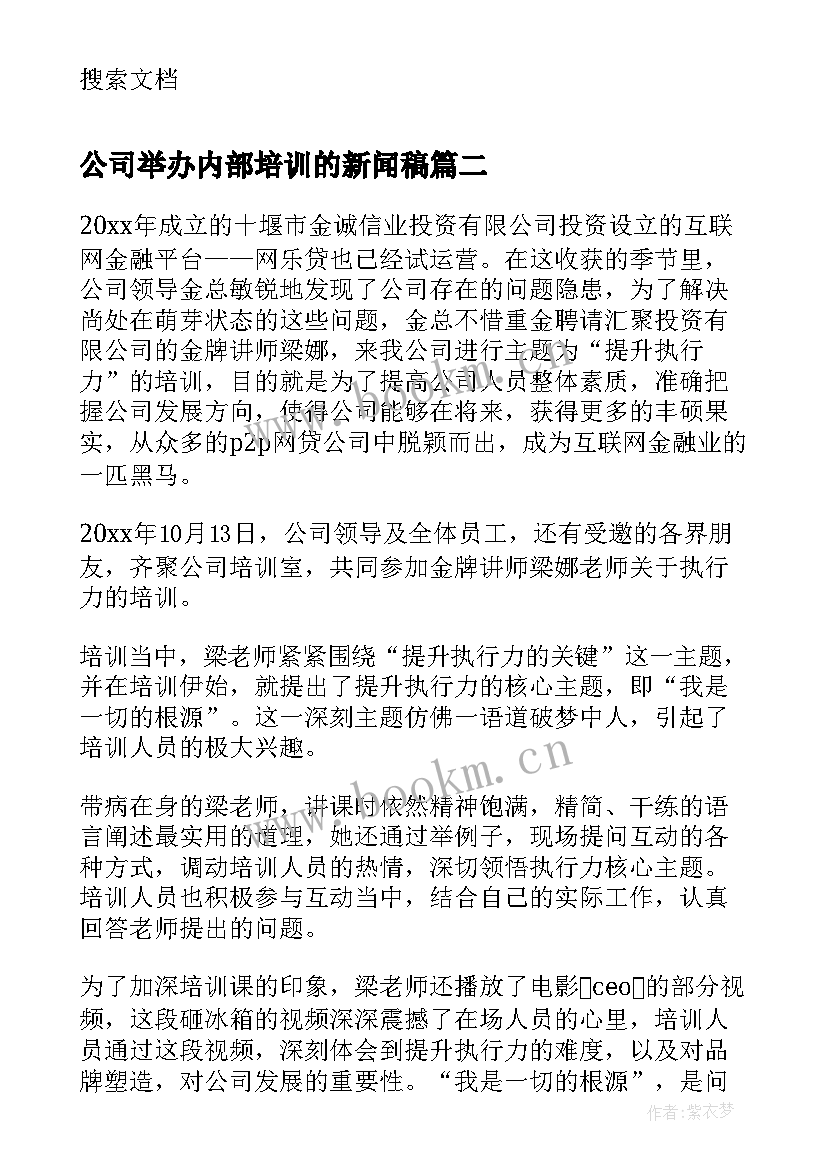 2023年公司举办内部培训的新闻稿(通用5篇)