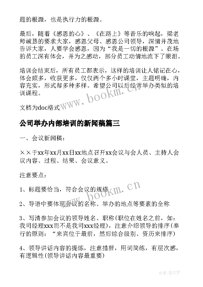 2023年公司举办内部培训的新闻稿(通用5篇)