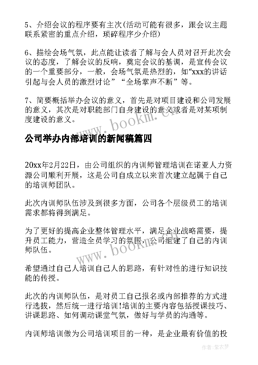 2023年公司举办内部培训的新闻稿(通用5篇)