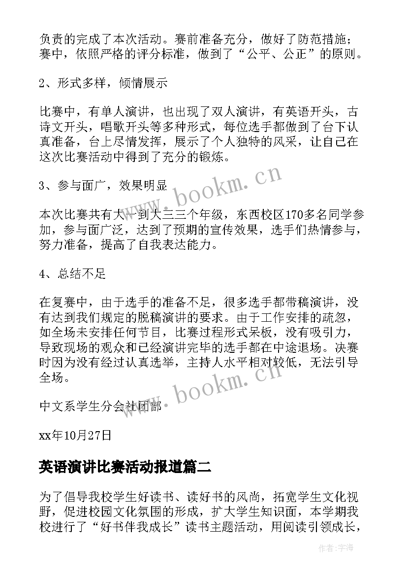 2023年英语演讲比赛活动报道(汇总10篇)