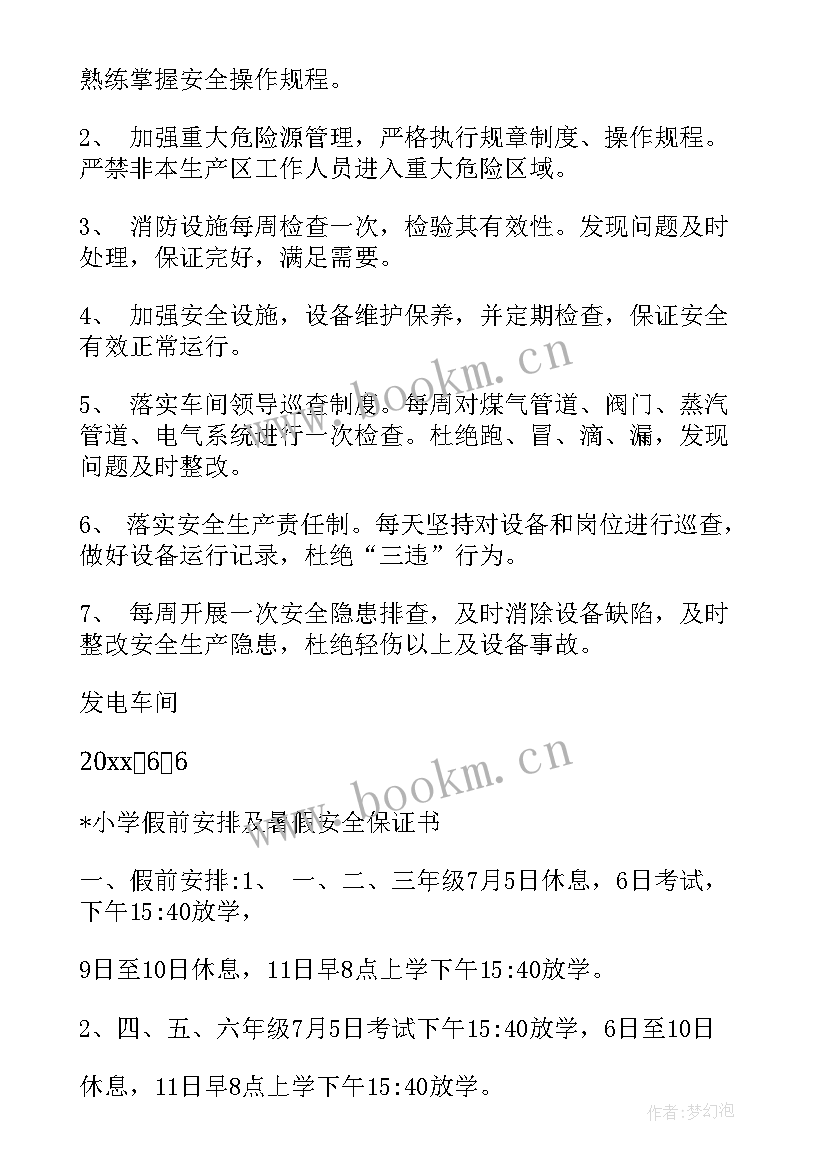 2023年六月是安全生产月诗 六月安全生产月保证书(优秀8篇)