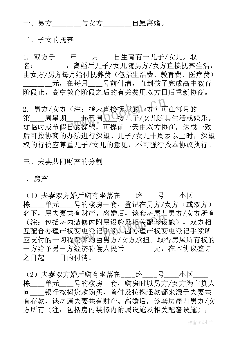 2023年出轨离婚协议书净身出户 出轨净身离婚协议书(大全9篇)