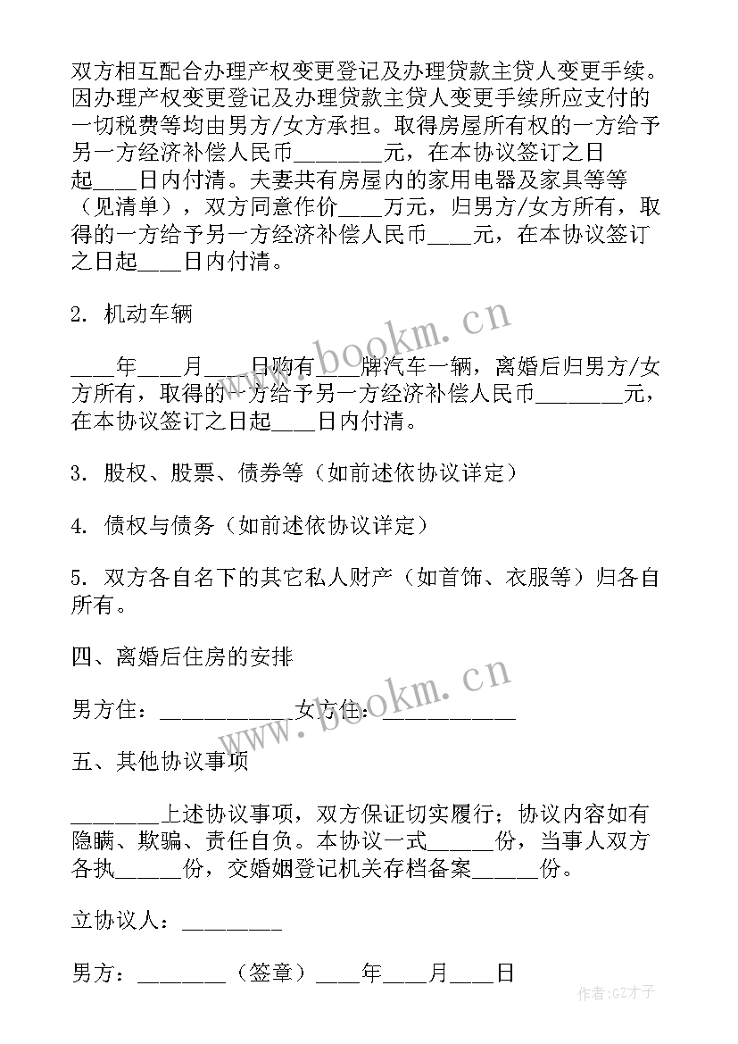 2023年出轨离婚协议书净身出户 出轨净身离婚协议书(大全9篇)