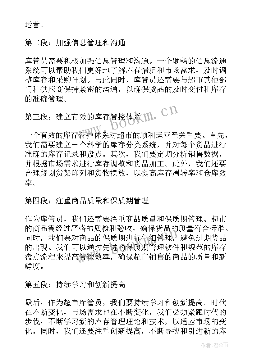2023年库管自查报告 油库管理心得体会(大全6篇)