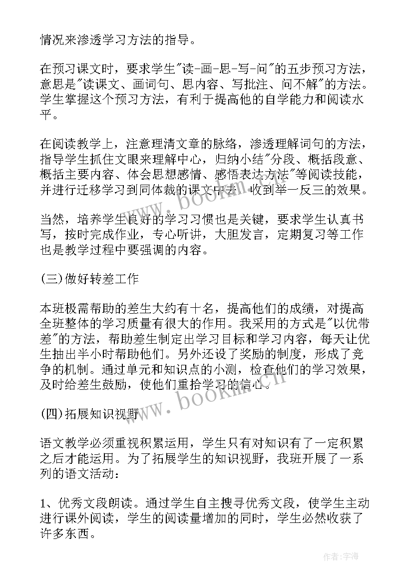 2023年六年级语文教学工作总结(优秀7篇)