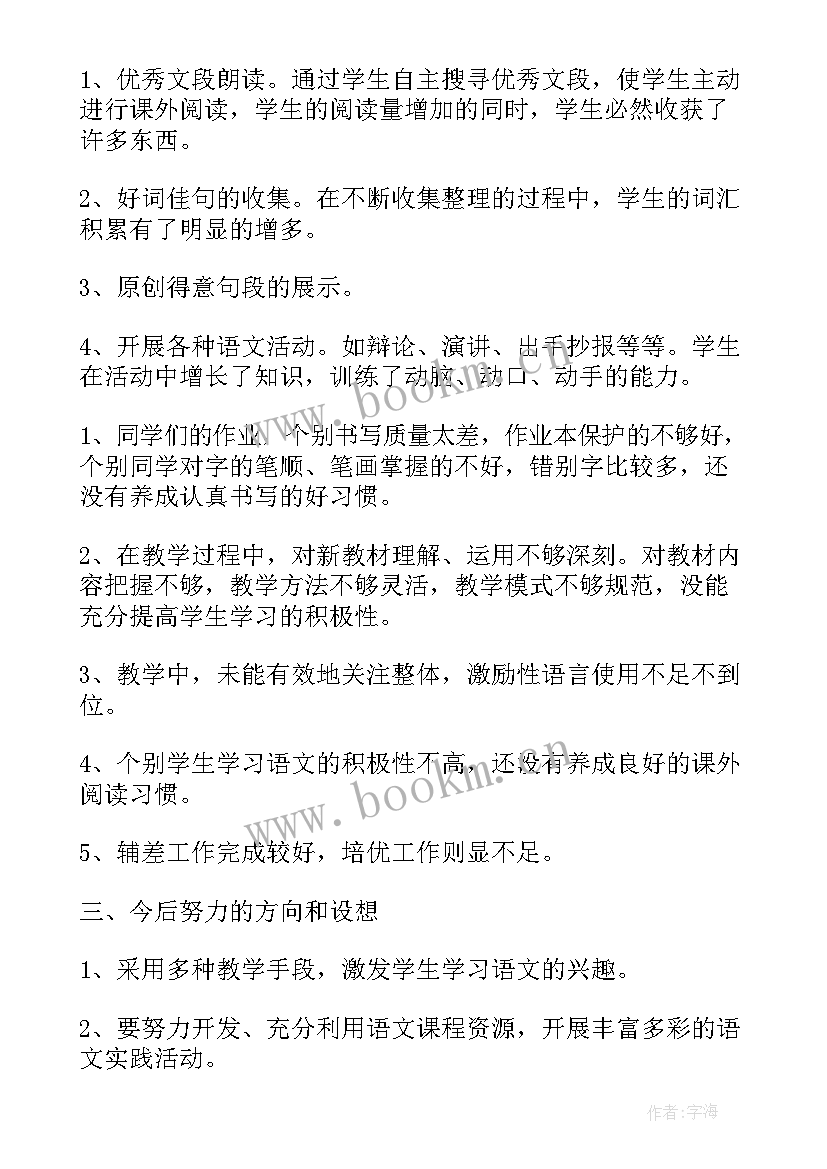 2023年六年级语文教学工作总结(优秀7篇)