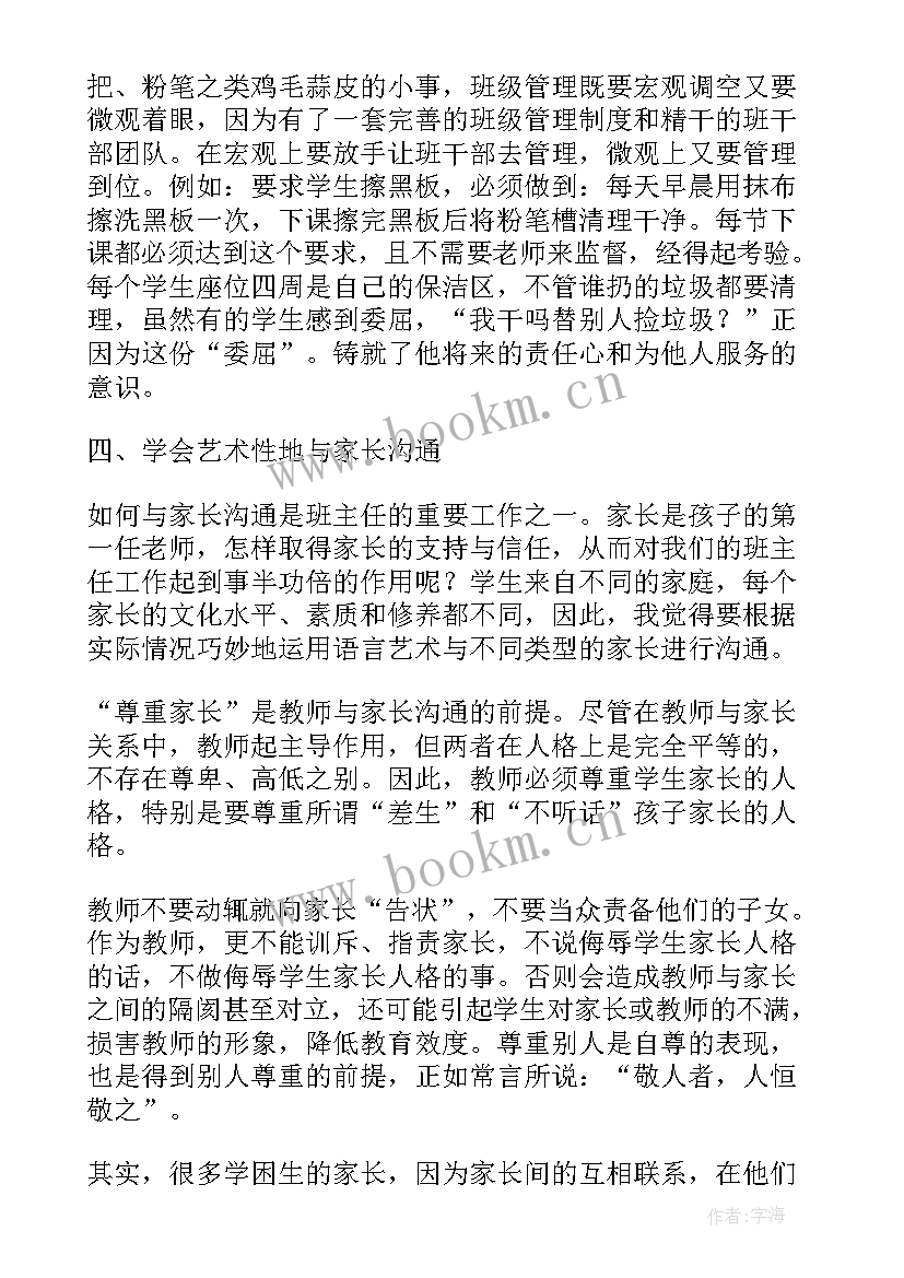 2023年初中班主任工作经验交流心得体会 初中班主任工作经验交流发言稿(大全5篇)