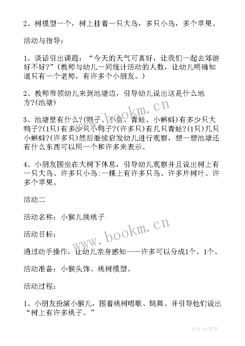 最新幼儿园爱国教案中班健康领域 幼儿园小班健康活动教学方案健康领域教案(优质5篇)