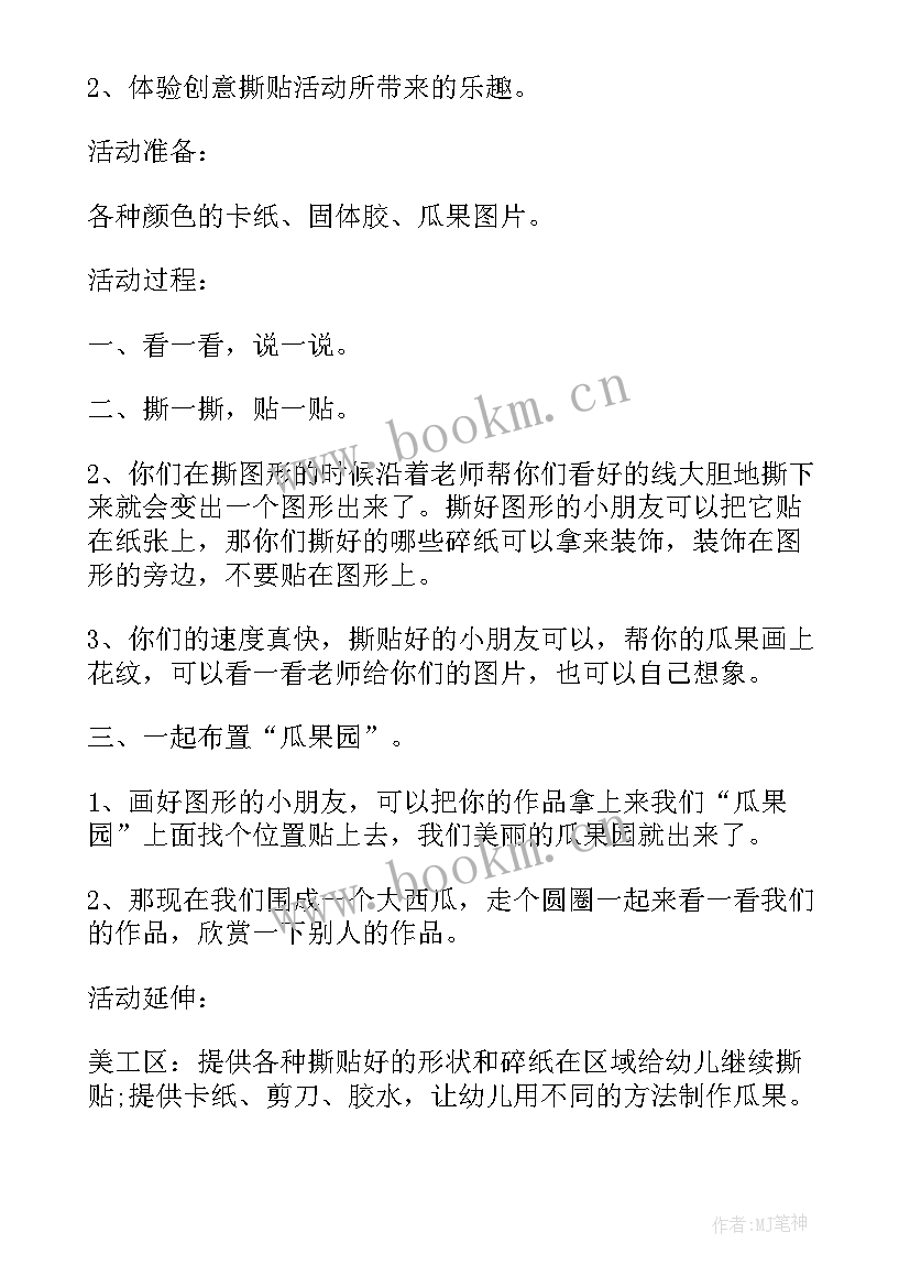 最新幼儿园爱国教案中班健康领域 幼儿园小班健康活动教学方案健康领域教案(优质5篇)