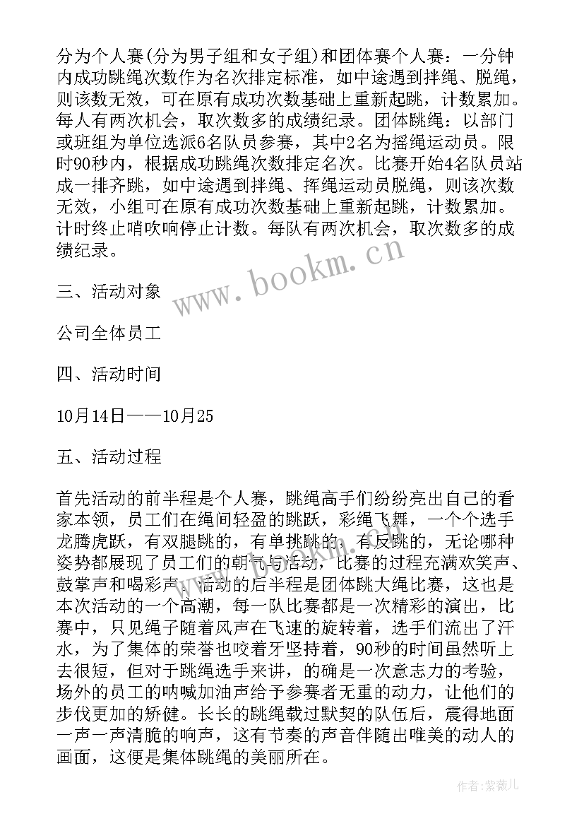 2023年单位跳绳比赛总结 跳绳比赛活动总结(实用5篇)