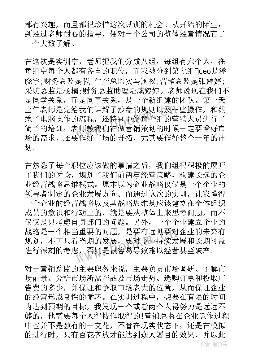 沙盘模拟实训出纳总结与反思 沙盘模拟实训总结沙盘模拟实训总结免费(通用5篇)