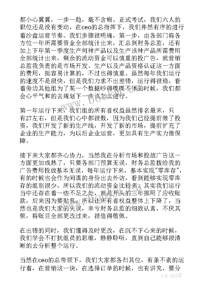 沙盘模拟实训出纳总结与反思 沙盘模拟实训总结沙盘模拟实训总结免费(通用5篇)