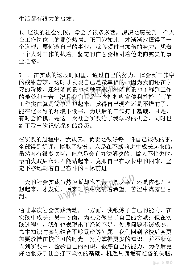 寒假社会实践报告大学生 寒假大学生社会实践报告(模板10篇)