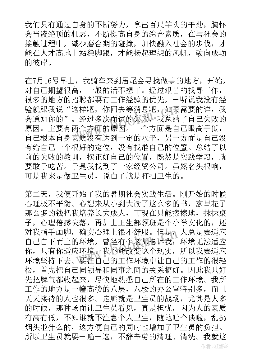 寒假社会实践报告大学生 寒假大学生社会实践报告(模板10篇)