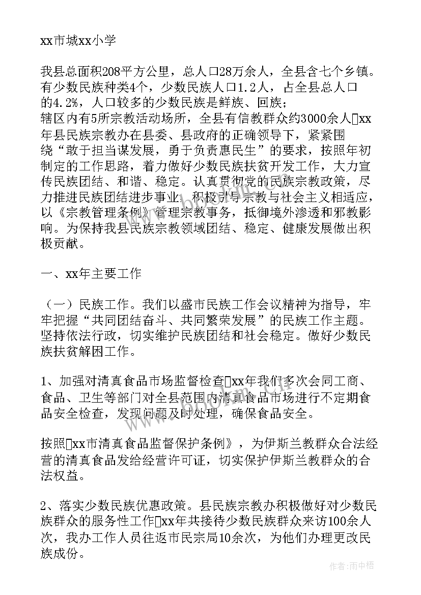 2023年信教工作排查情况报告 党员信教排查情况报告(优质5篇)