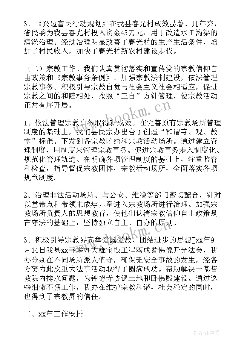 2023年信教工作排查情况报告 党员信教排查情况报告(优质5篇)