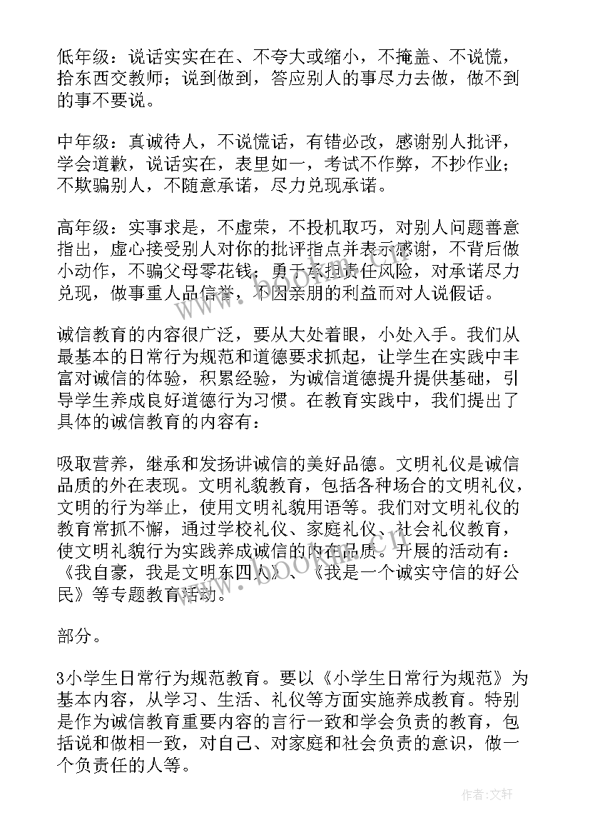 2023年诚信教育活动总结(优质8篇)