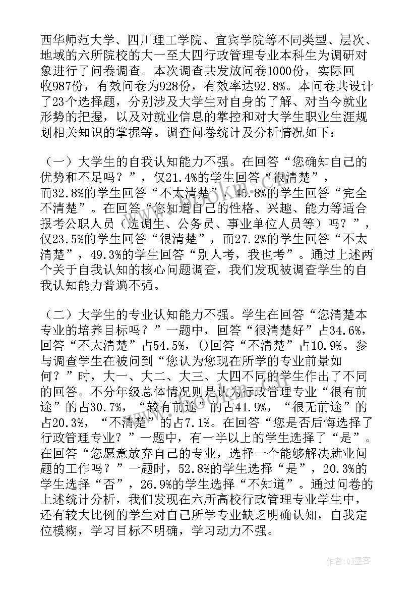 审计大学阶段职业规划(通用5篇)