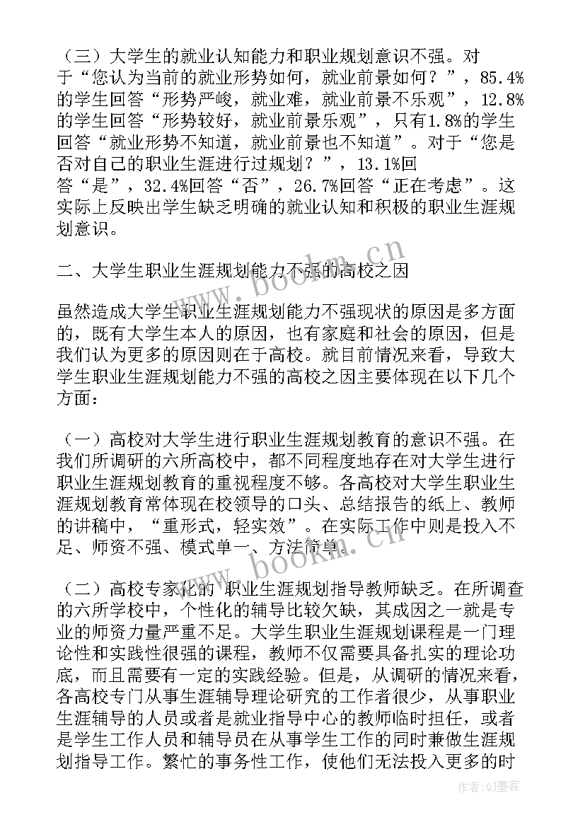 审计大学阶段职业规划(通用5篇)