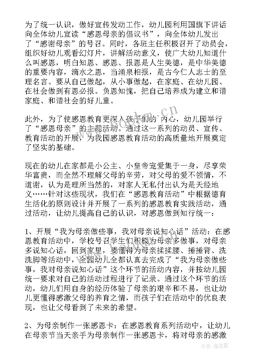 最新感恩母亲母亲节心得体会 感恩母亲节的心得体会(通用5篇)