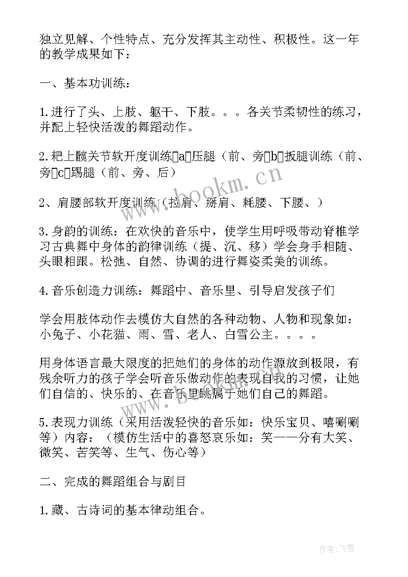 舞蹈兴趣小组工作总结报告 舞蹈兴趣小组工作总结(大全5篇)