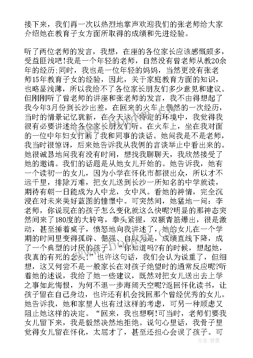 六年级家长会主持词开场白 小学六年级家长会主持词(精选5篇)