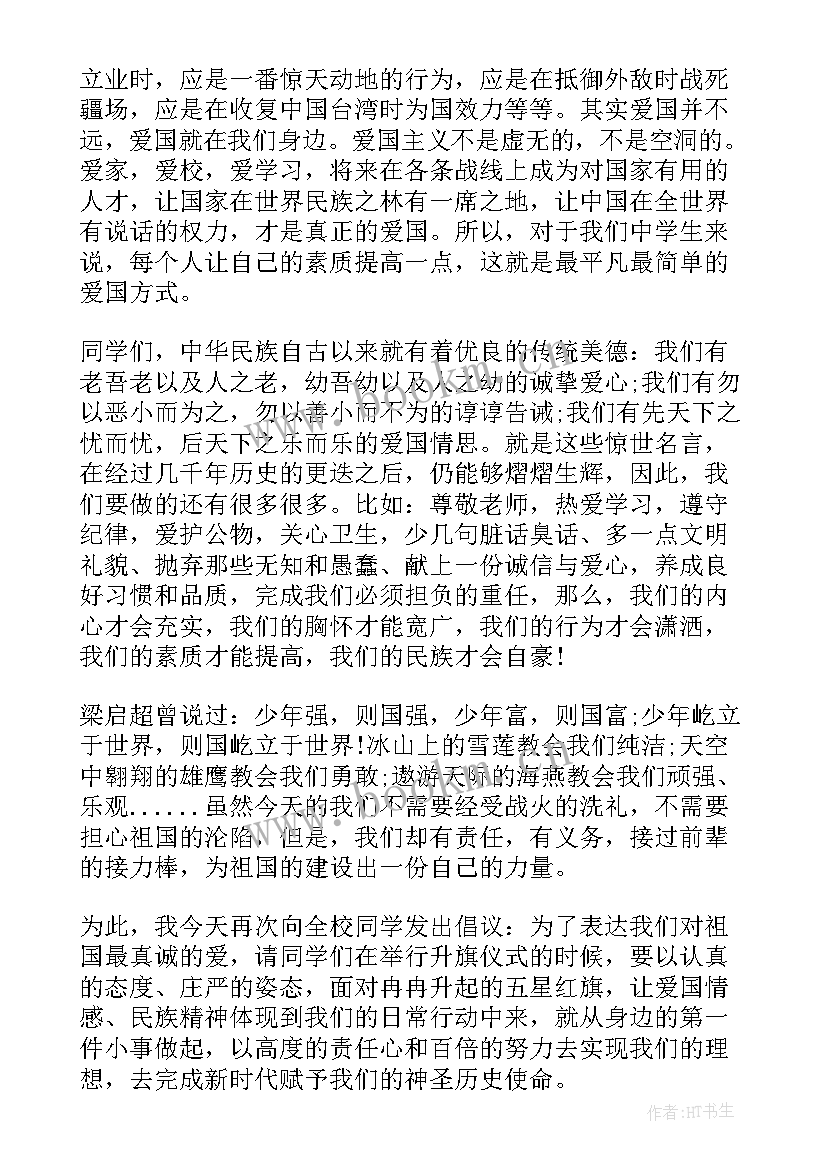 2023年祖国在我心中国旗下讲话稿幼儿园 祖国在我心中国旗下讲话稿(汇总10篇)