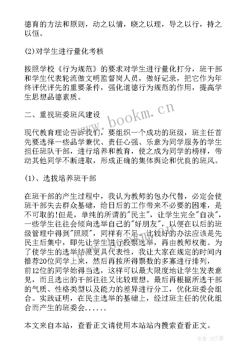 班主任实习心得体会(汇总5篇)