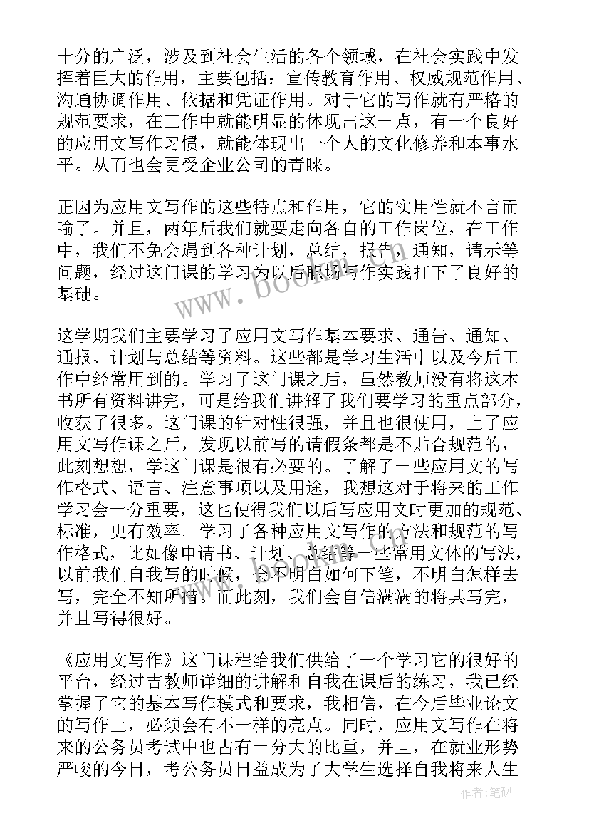 2023年大学生应用文写作知识点 应用文写作学习总结(实用10篇)