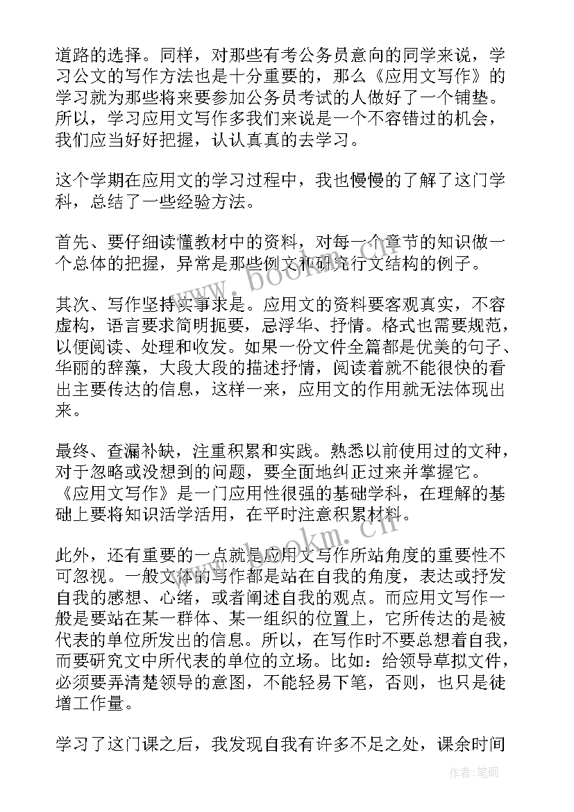 2023年大学生应用文写作知识点 应用文写作学习总结(实用10篇)